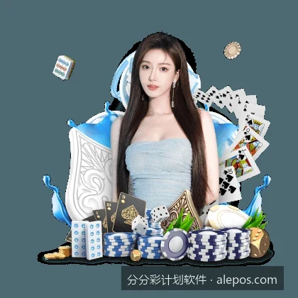 基于大数据算法的体育分分彩计划软件走势分析与应用教程